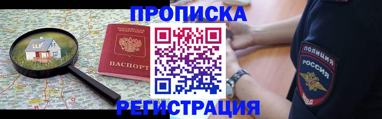 прописка штамп в Усолье-Сибирском