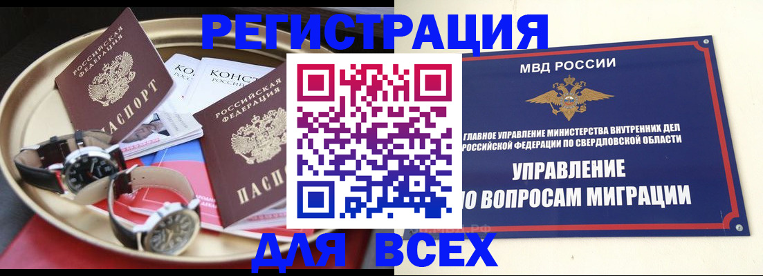 временная регистрация в квартире в Усолье-Сибирском