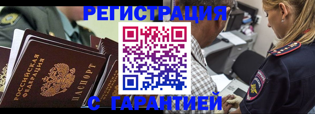 прописка законно в Усолье-Сибирском